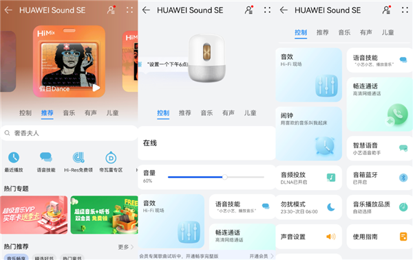 华为Sound SE音箱评测:帝瓦雷联合设计 HarmonyOS生态一碰传歌