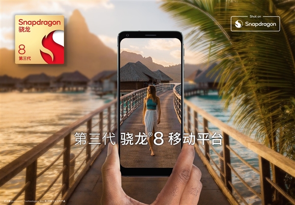 骁龙8 Gen3正式发布：8K240手游成真！AI无处不在性能飙升98％