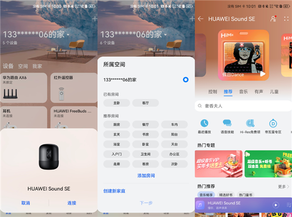 华为Sound SE音箱评测:帝瓦雷联合设计 HarmonyOS生态一碰传歌
