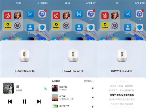 华为Sound SE音箱评测:帝瓦雷联合设计 HarmonyOS生态一碰传歌