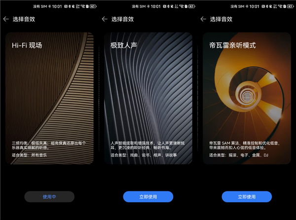 华为Sound SE音箱评测:帝瓦雷联合设计 HarmonyOS生态一碰传歌