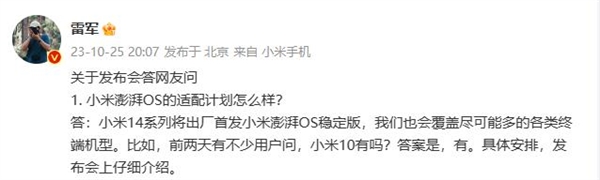 小米10还能再战！雷军透露小米澎湃OS的适配计划