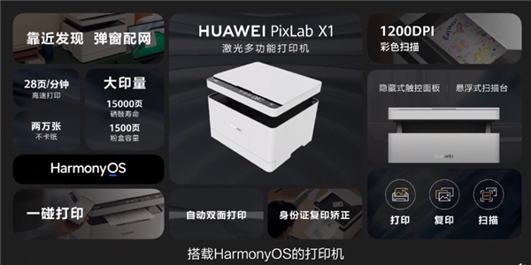 HarmonyOS加持！华为PixLab X1激光打印机现史低价：仅1196元