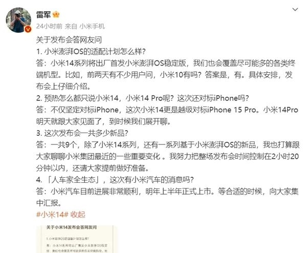 3999元起!小米14正式发布 还有钛金属特别版 十款新品一文汇总