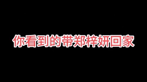 《完蛋！我被美女包围了！》花絮：郑梓妍等近身实拍方式揭秘