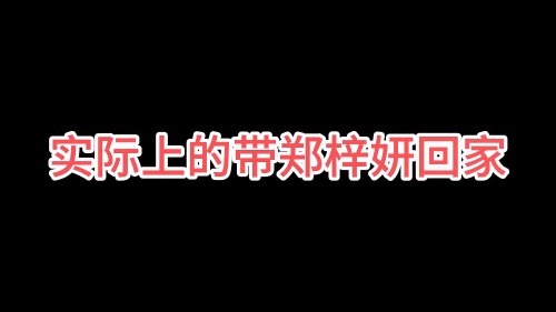 《完蛋！我被美女包围了！》花絮：郑梓妍等近身实拍方式揭秘