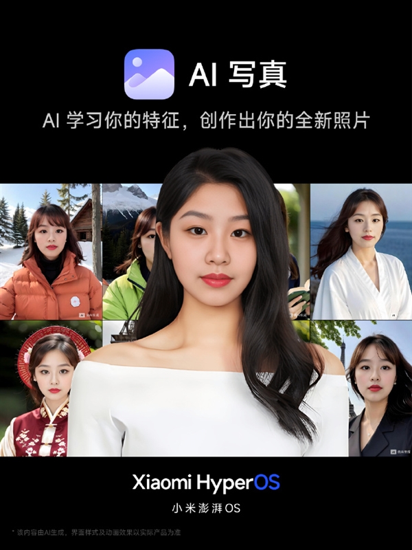 小米14支持本地AI大模型：AI写真照片惊艳了！以假乱真