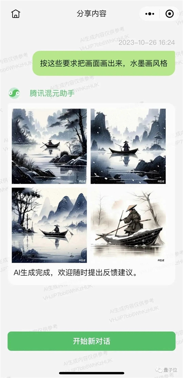 实测腾讯AI文生图！王者荣耀画风一键直出 小程序就能玩