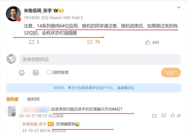 小米14全面转向纯64位应用：安装32位应用 状态栏会提醒