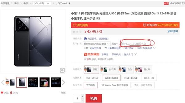 3999元卖爆！小米14供不应求：发货时间延至双11后