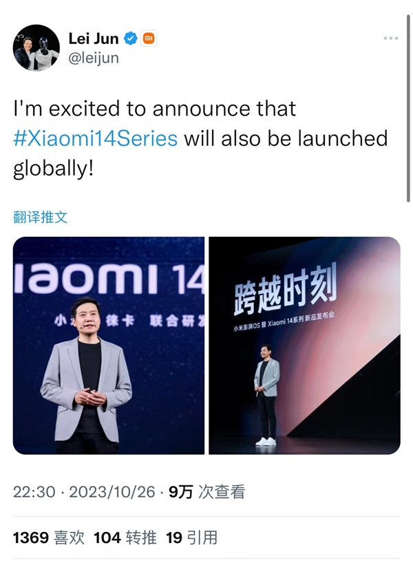 对标iPhone 15 Pro！雷军宣布小米14系列将全球发布