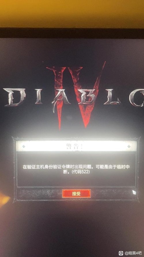 《暗黑4》免费周服务器力不从心：大量玩家无法进入