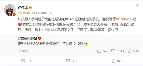 Redmi K70 Pro来了！卢伟冰：质感大升级 性价比肯定碾压友商