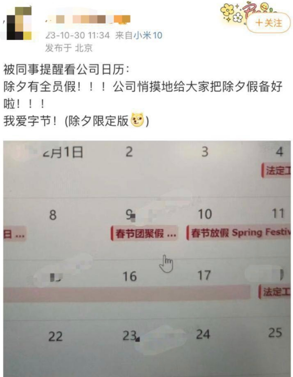 压力给到其他公司 字节跳动除夕统一放假：还不占用年假