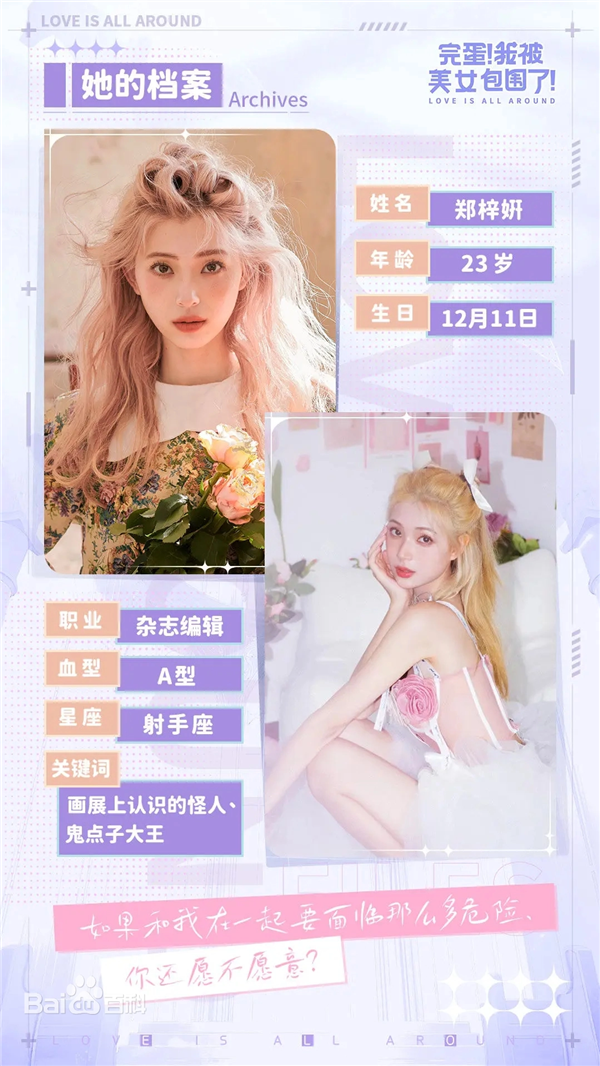 玩这个被美女包围的游戏:我骗了哥们儿 也骗了自己