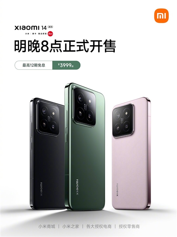 最后一次卖3999元了！小米14明天首销