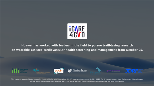 华为欧洲最大运动健康科学实验室开放：探索“更跨越”的运动健康科技