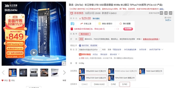 接近史低！致态TiPlus 7100 2TB硬盘到手829元：满速PCIe 4.0