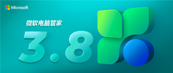 免费无广告弹窗！微软电脑管家3.8版本发布：新增修复建议 电脑新手方便了