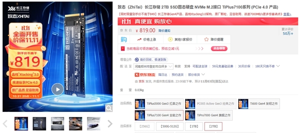 SSD涨价前最后机会！致态TiPlus 7100 2TB到手仅799元：7000MB/s