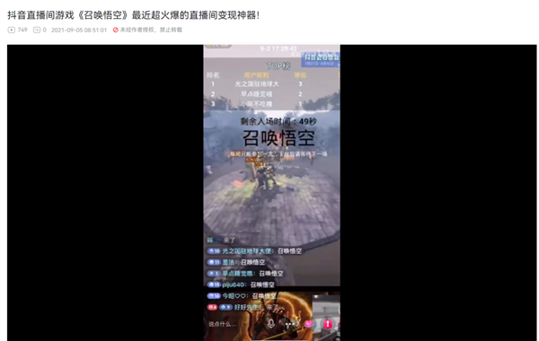 我在抖音做直播游戏:2个小时赚了十几万!