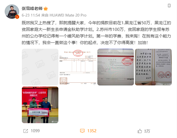 张雪峰：每年捐款50万元用于黑龙江贫困大学生 愿意捐助其他地方