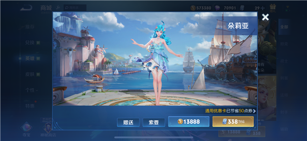 《王者荣耀》第116个英雄 美人鱼朵莉亚今天上线：不用充钱