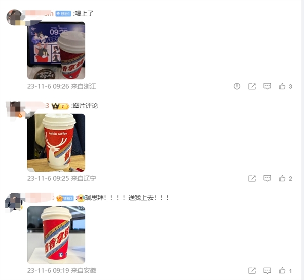 酱香拿铁专属红杯今日上市！网友火速晒单 已经喝上了