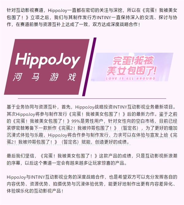 《完蛋！我被美女包围了！》爆火！续作《完蛋2！我被帅哥包围了！》筹备中