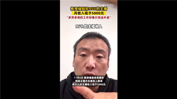 专家：你有没有发现这年头 多劳多得的工作好像只有送外卖