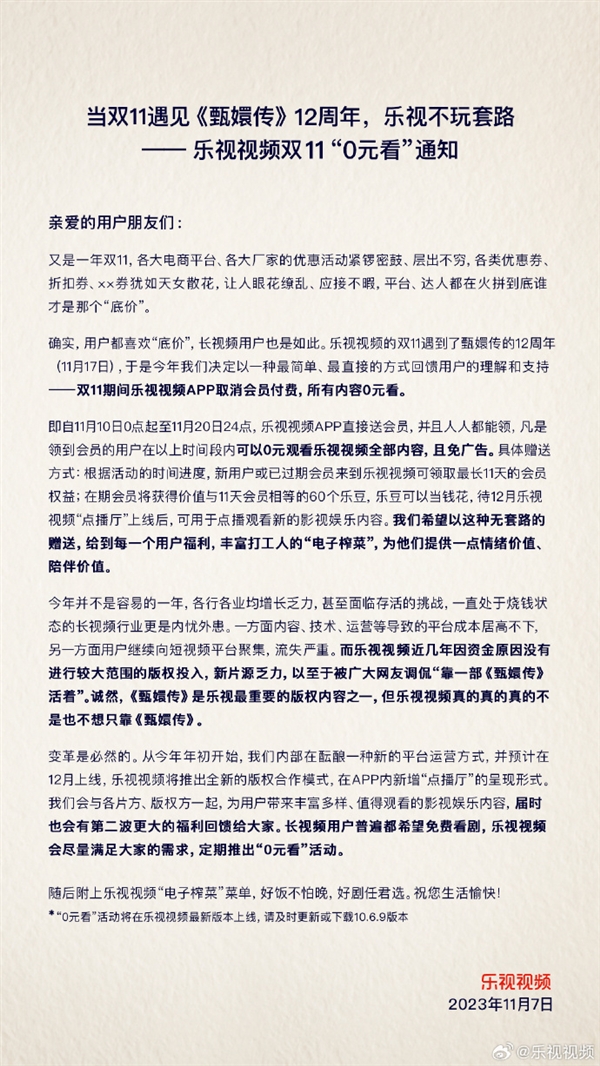 所有内容免费看！乐视视频：双11期间取消会员付费