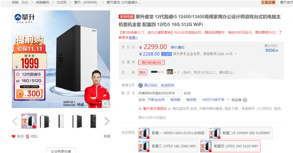 酷睿12代轻薄本仅1799元！攀升电脑双11大促