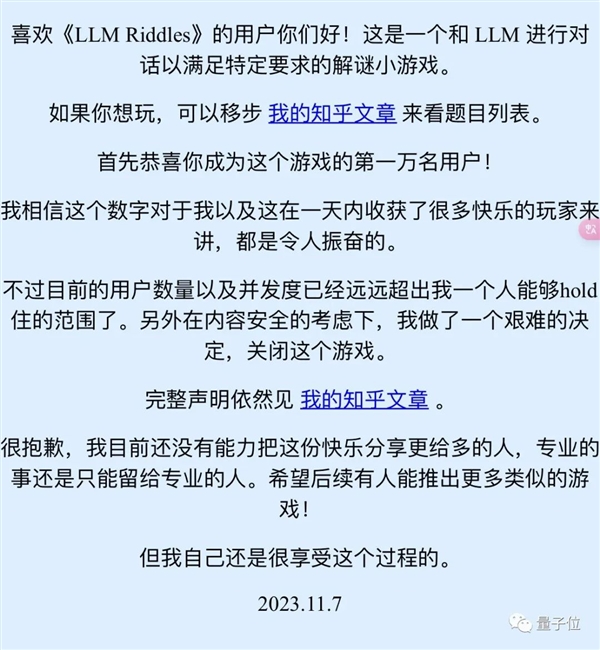 姚班天才开发《完蛋！我被大模型包围了》游戏爆火 一天用户过万