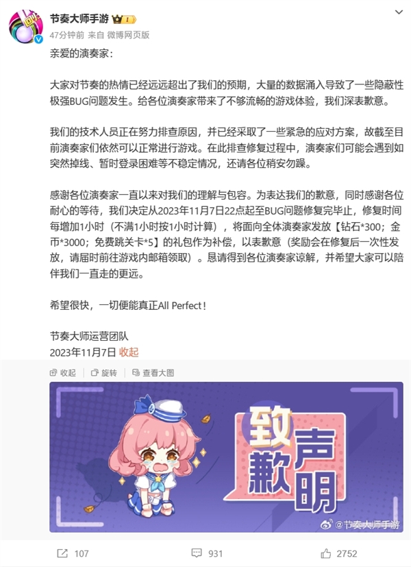 腾讯《节奏大师》回归太火被挤爆！官方公布补偿方案：修复前每小时一份补偿