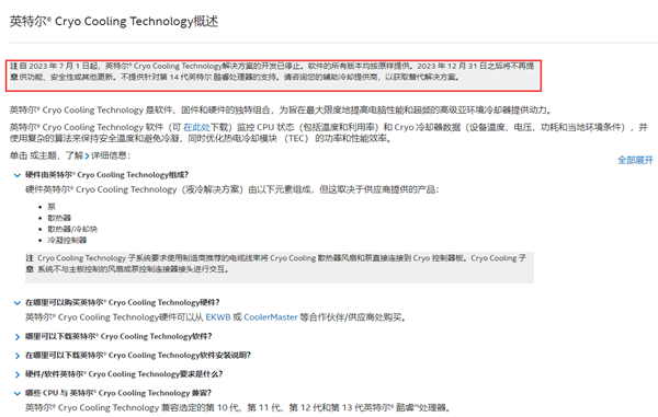 可将科罚器降到0℃的散热神技！Intel倏得铲除了