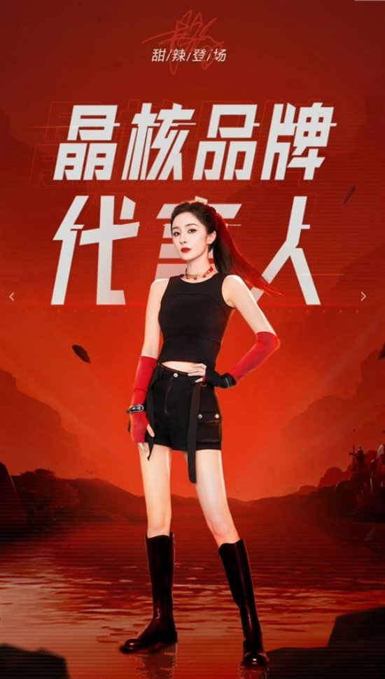 杨幂格斗家本家！官宣代言《晶核》手游：可爱甜妹和火辣御姐