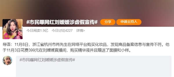 “北大才女”网红刘媛媛涉虚假宣传：因一篇《寒门贵子》的演讲走红