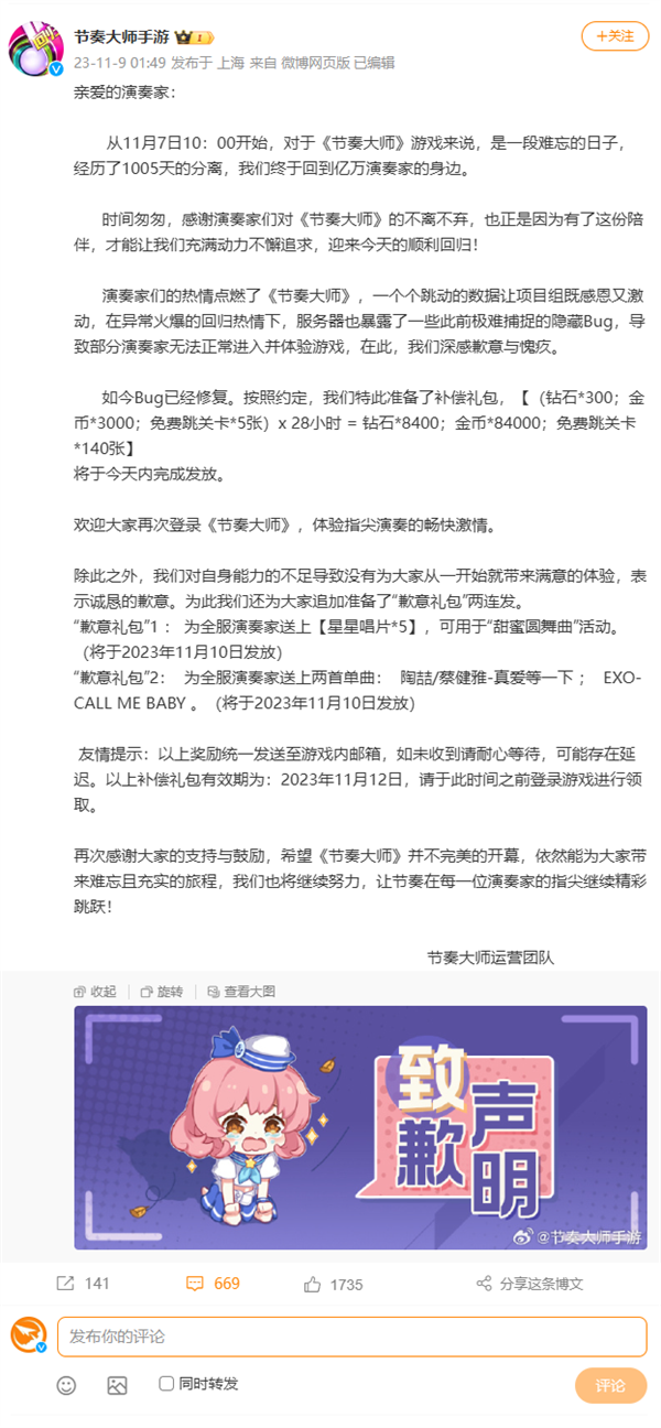 腾讯老牌音游回归玩家挤爆服务器！《节奏大师》官方深夜公布补偿方案