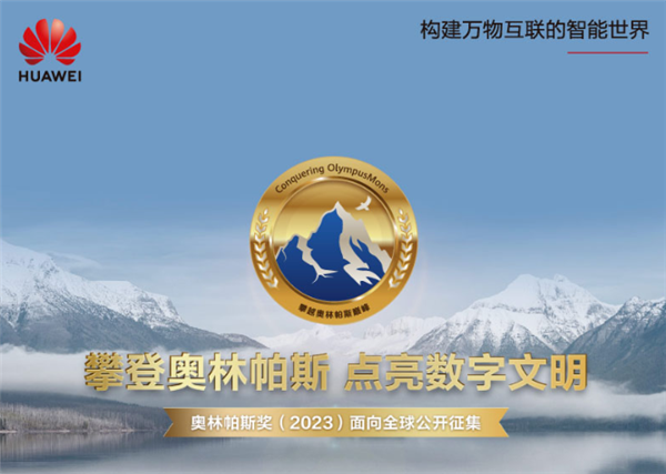 重磅！华为全球征集：解决这两大技术难题奖励200万元