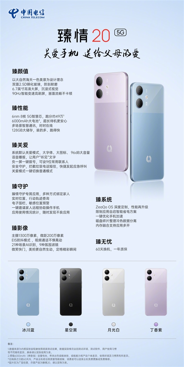 老人必备！中国电信天翼臻情20/Pro发布：大音量/字体、支持远程操作