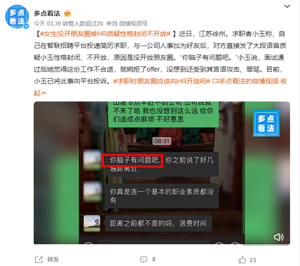 女生求职没开朋友圈被HR质疑性格封闭：超2亿用户设置仅3天可见