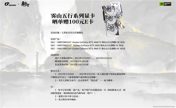 16GB大显存只要3799元！七彩虹雾山五行RTX 4060系列开卖