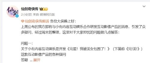 《天呐！我被仙剑包围了！》官方详解：买断制 非恋爱题材游戏