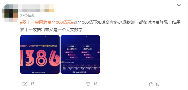 双十一全网消费11386亿元引热议！家用电器卖最多 你贡献多少