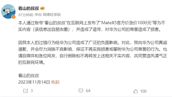 华为Mate X5官方涨价1000元系谣言 博主：内容不实 向华为道歉