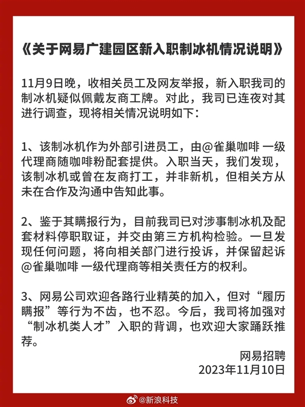 网易再回应举报雀巢：不应推卸责任 已将采购咖啡粉送检