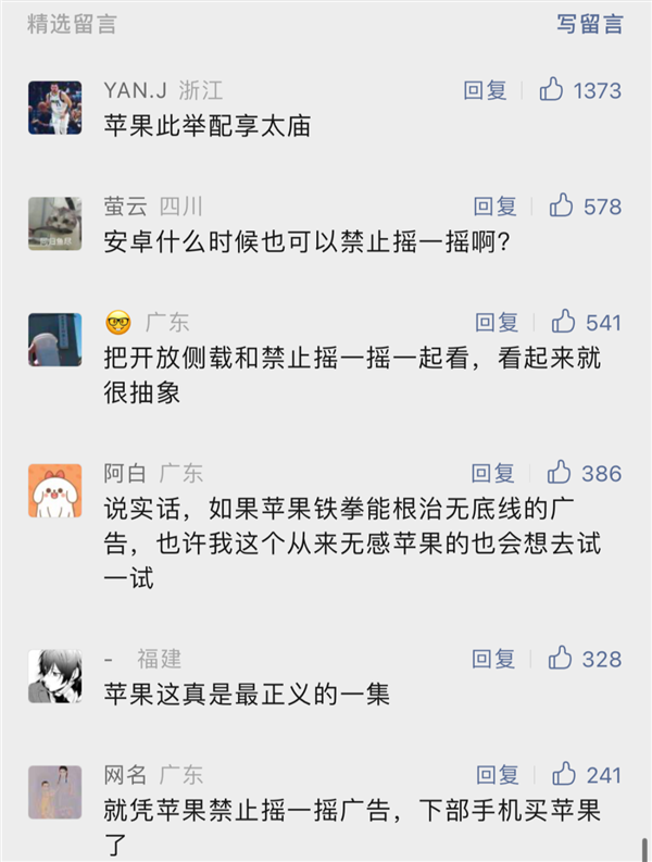 大厂们别再摇一摇了 苹果要治你们了