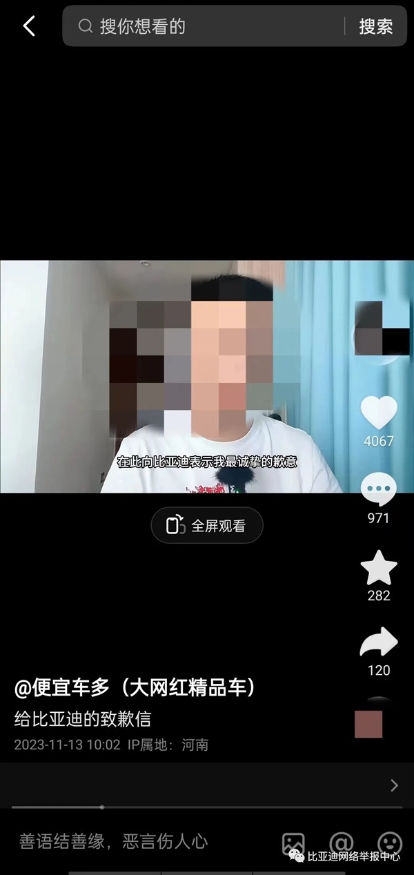 造谣比亚迪一天100块雇演员去4S店营造虚假销量 自媒体致歉