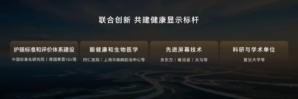 荣耀绿洲护眼实验室成立：未来3年将投入10亿+研发费用