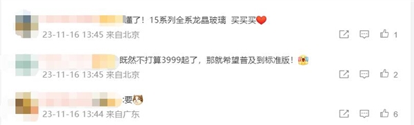 雷军称小米14 Pro首发的龙晶玻璃成本非常高：米粉希望普及到小米15上